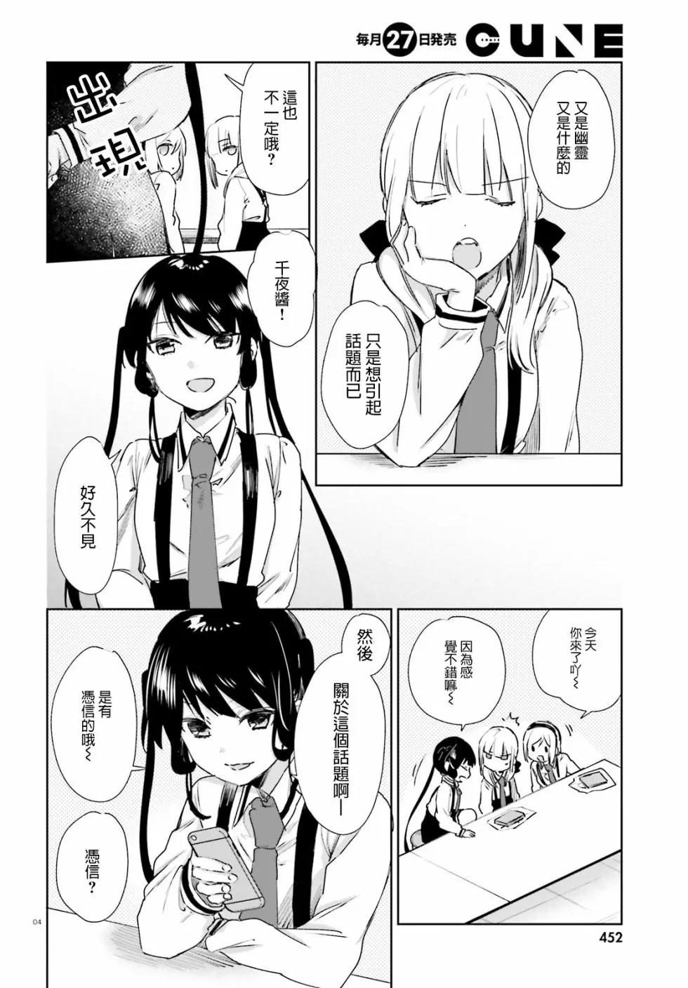 《链爱式神猫巫女》第51话 第4页