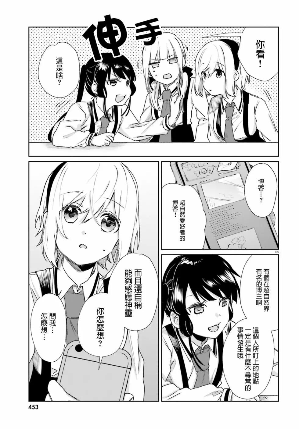 《链爱式神猫巫女》第51话 第5页