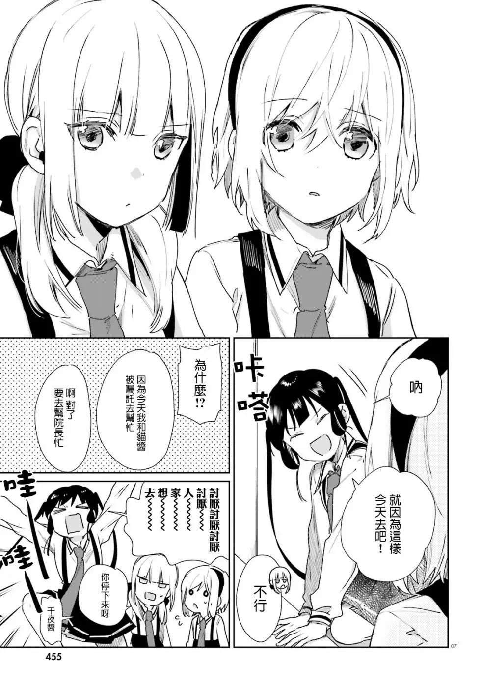 《链爱式神猫巫女》第51话 第7页