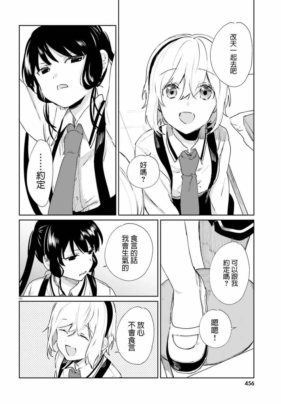 《链爱式神猫巫女》第51话 第8页