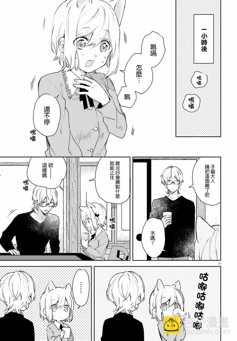 《链爱式神猫巫女》第50话 第3页