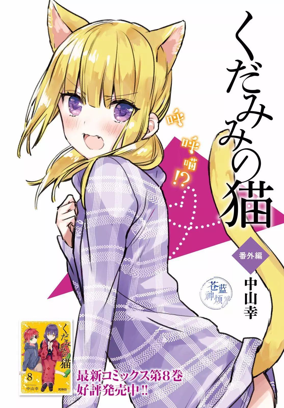 《链爱式神猫巫女》番外篇8 第1页