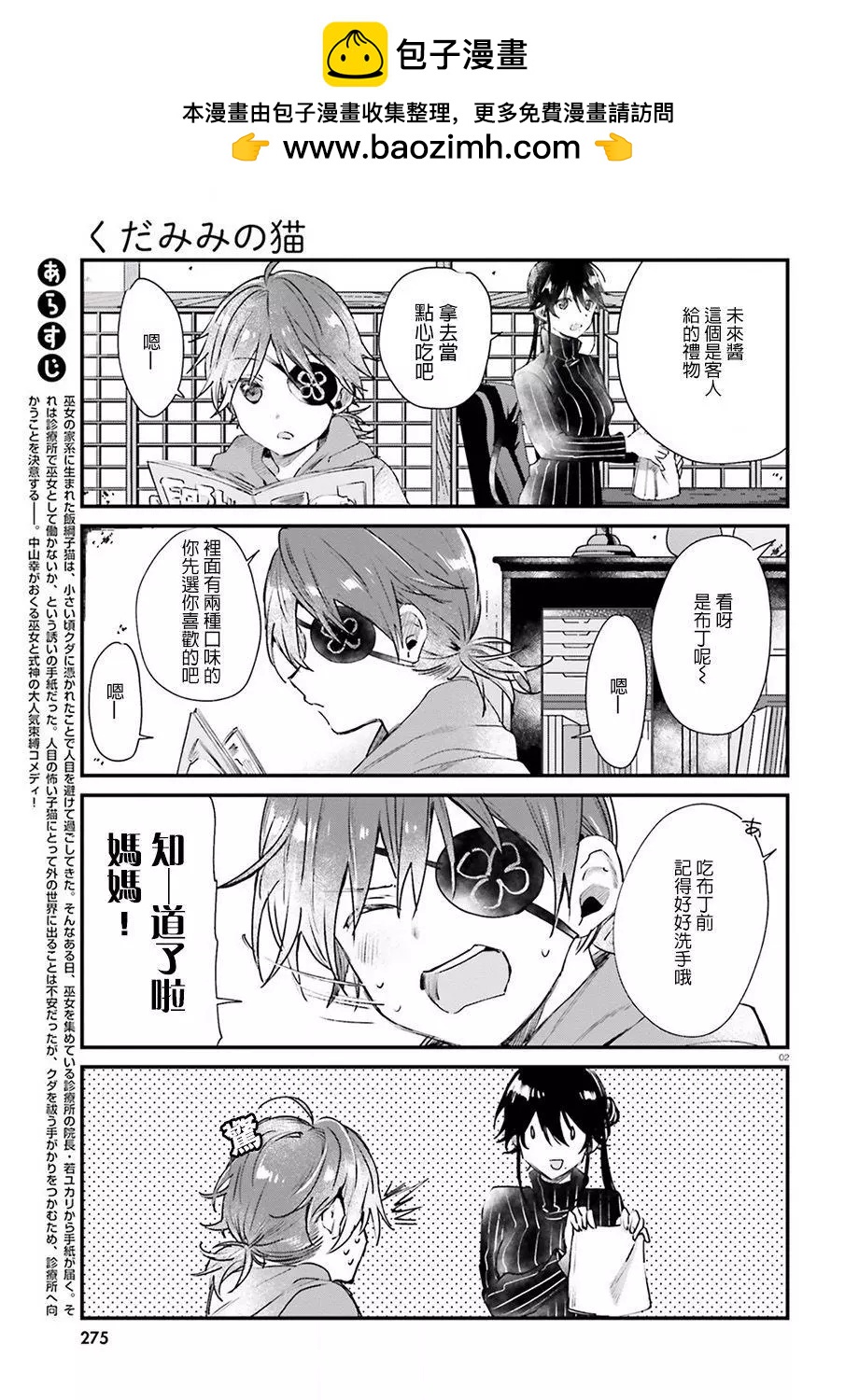 《链爱式神猫巫女》番外篇8 第2页