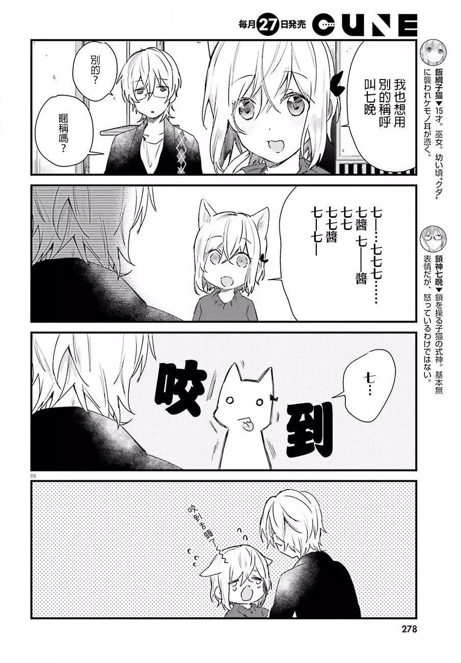《链爱式神猫巫女》番外篇8 第5页