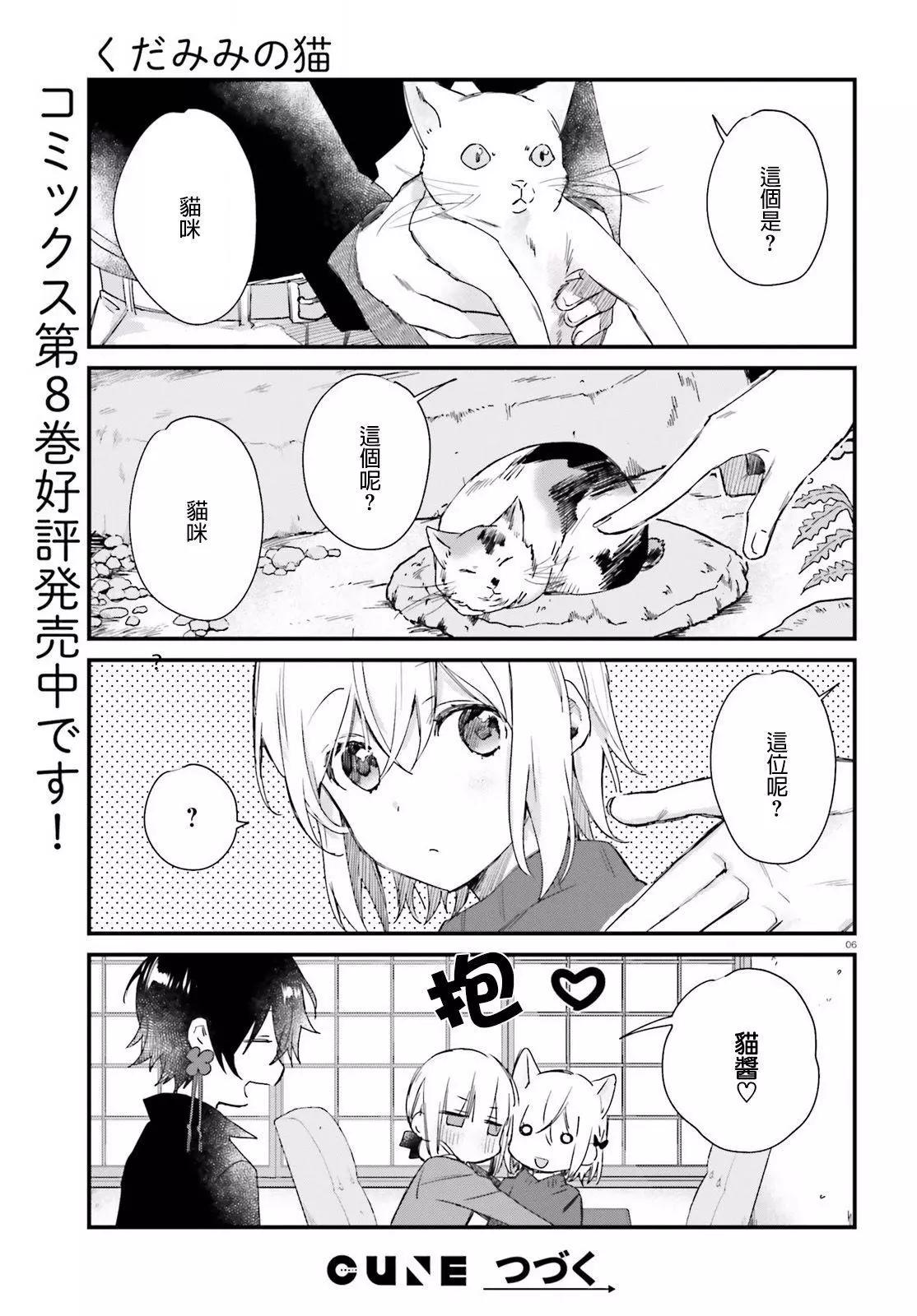 《链爱式神猫巫女》番外篇8 第6页