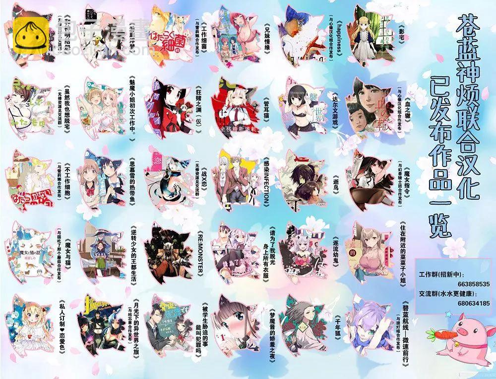 《链爱式神猫巫女》番外篇8 第9页