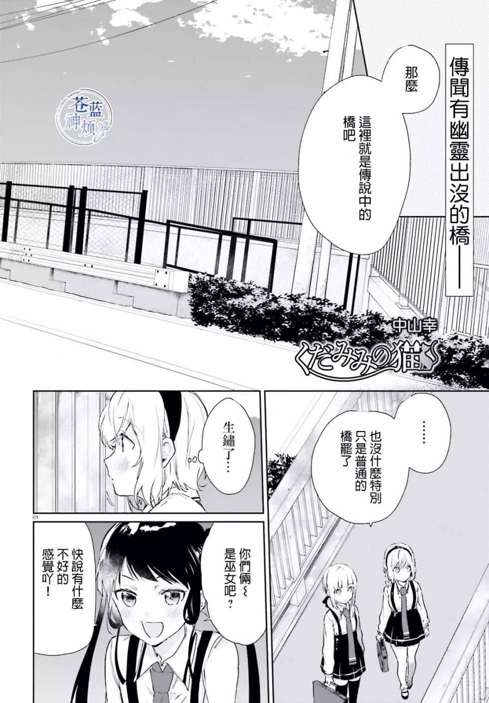 《链爱式神猫巫女》第53话 第1页