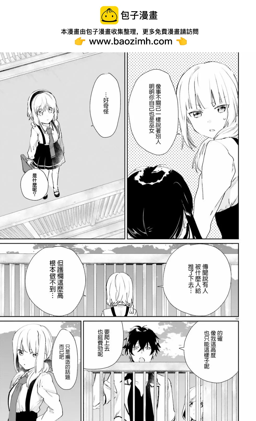 《链爱式神猫巫女》第53话 第2页