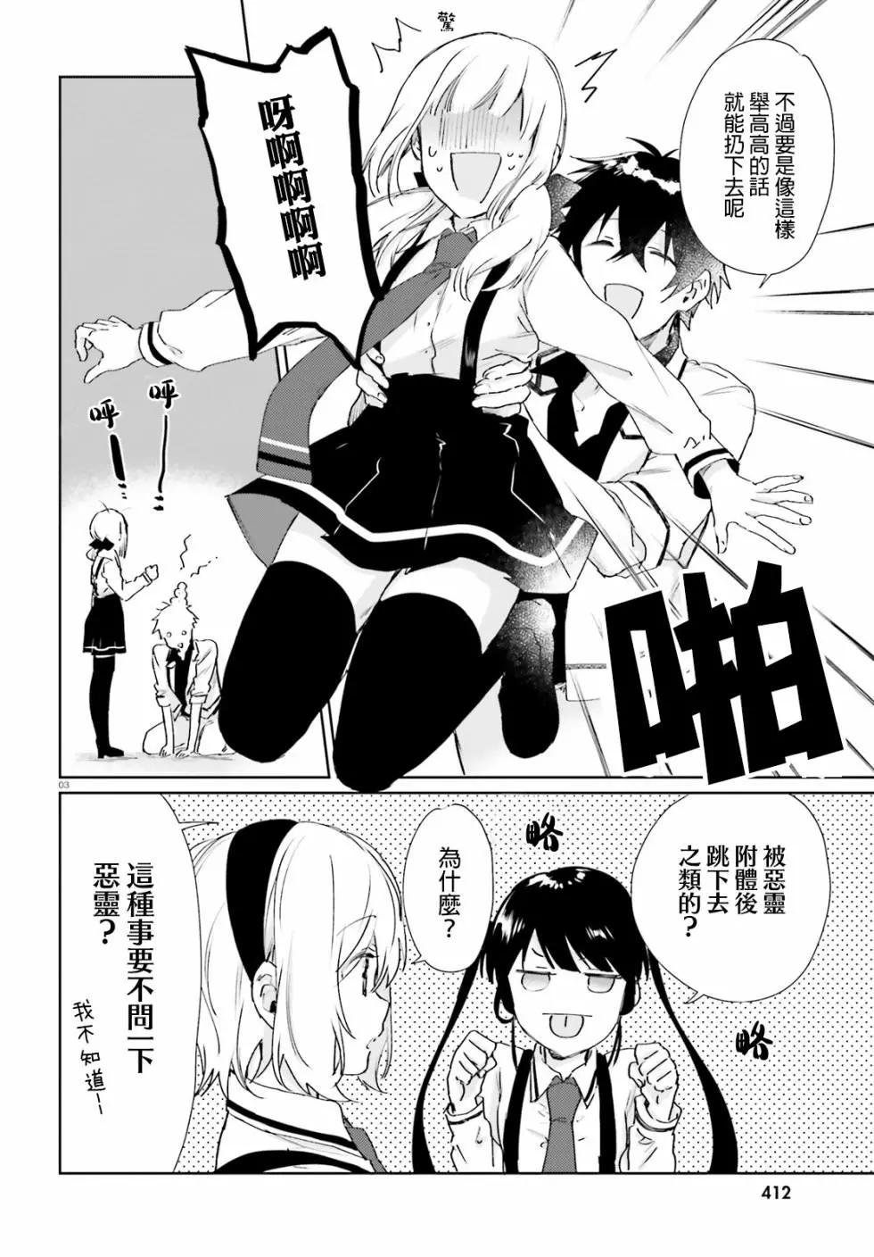 《链爱式神猫巫女》第53话 第3页