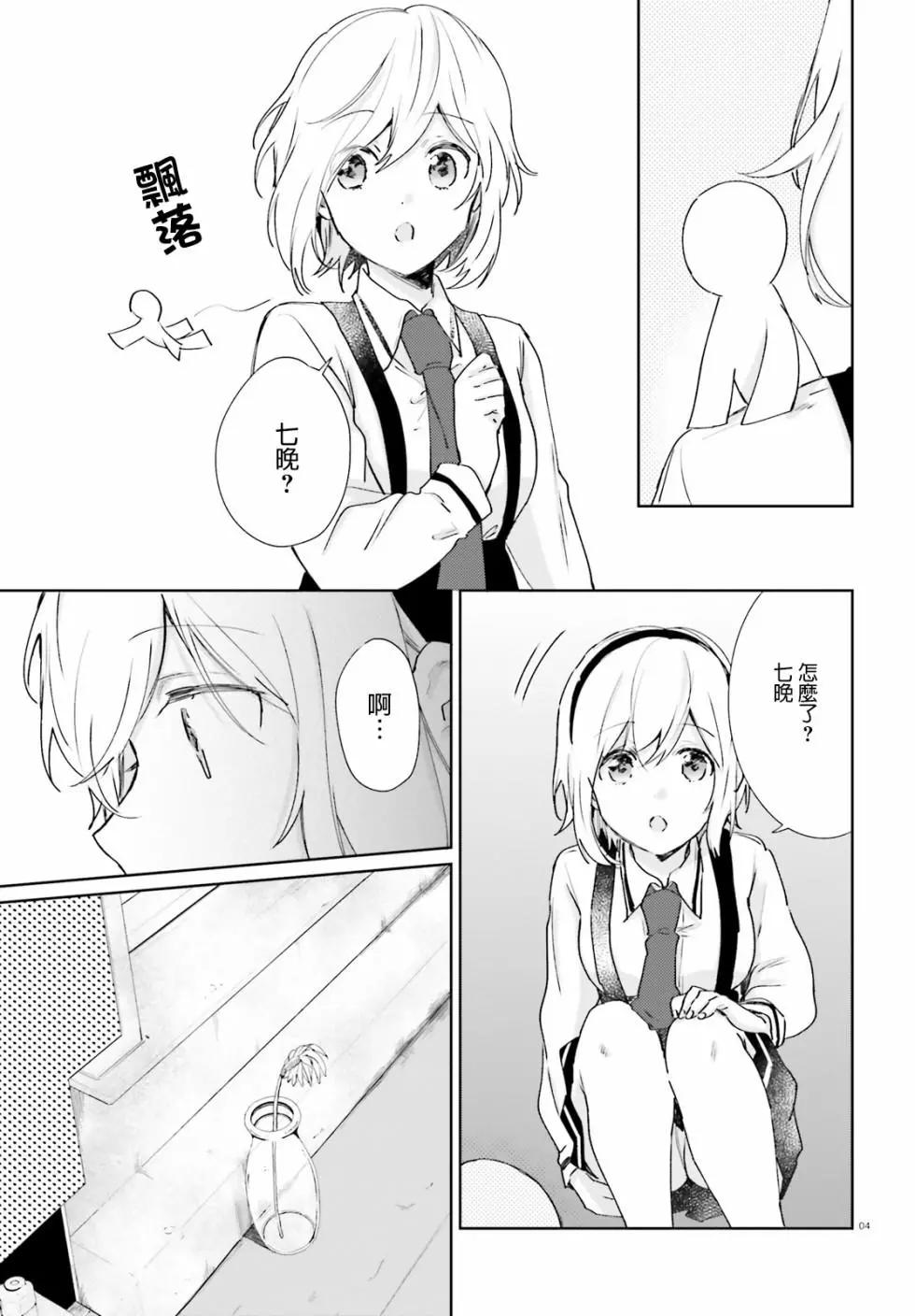 《链爱式神猫巫女》第53话 第4页