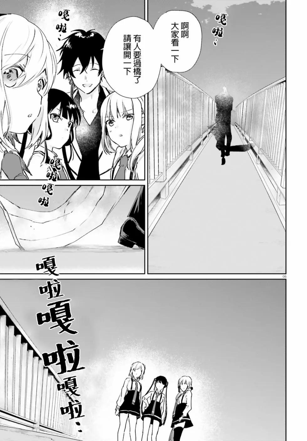 《链爱式神猫巫女》第53话 第6页