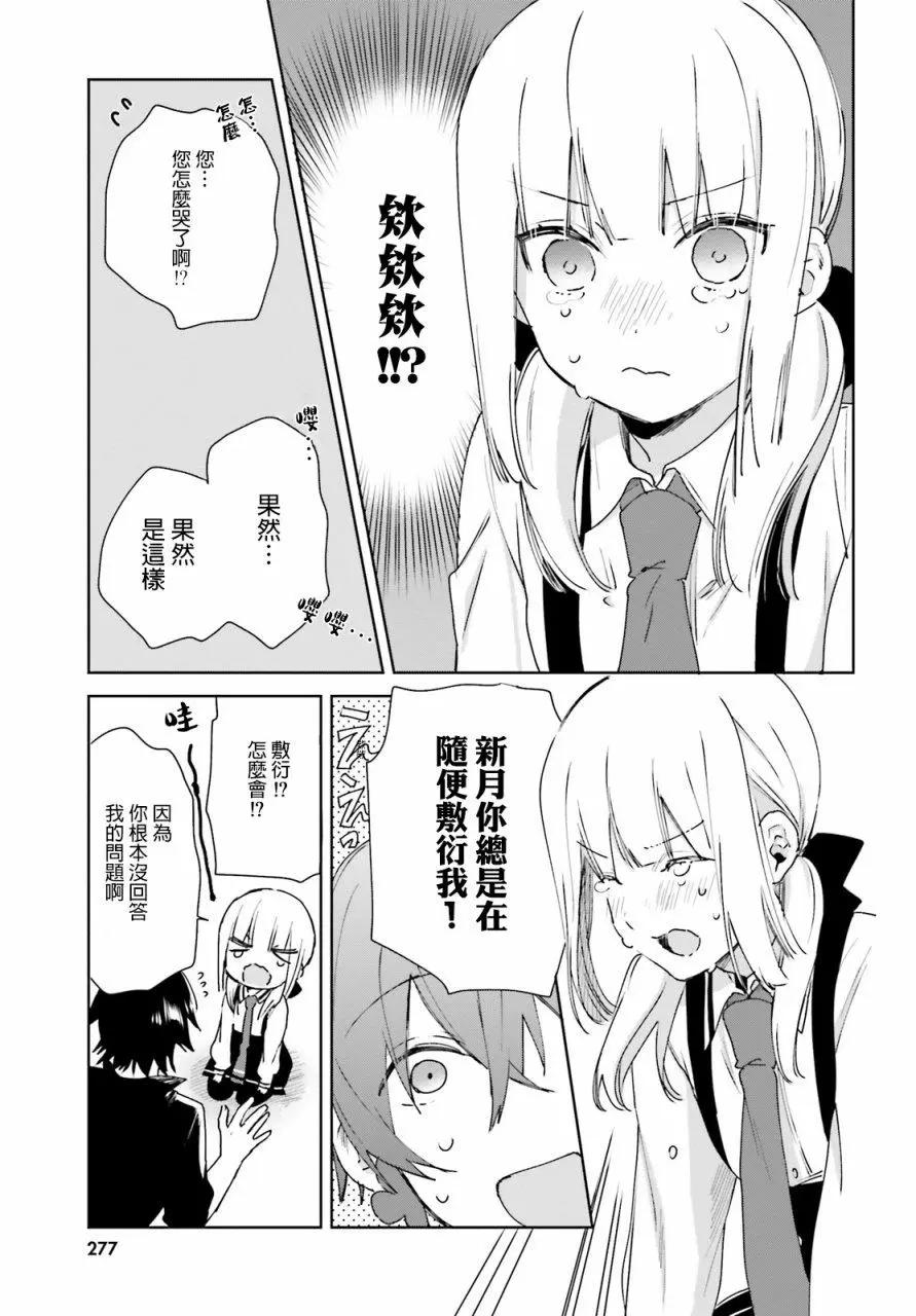 《链爱式神猫巫女》第49话 第13页