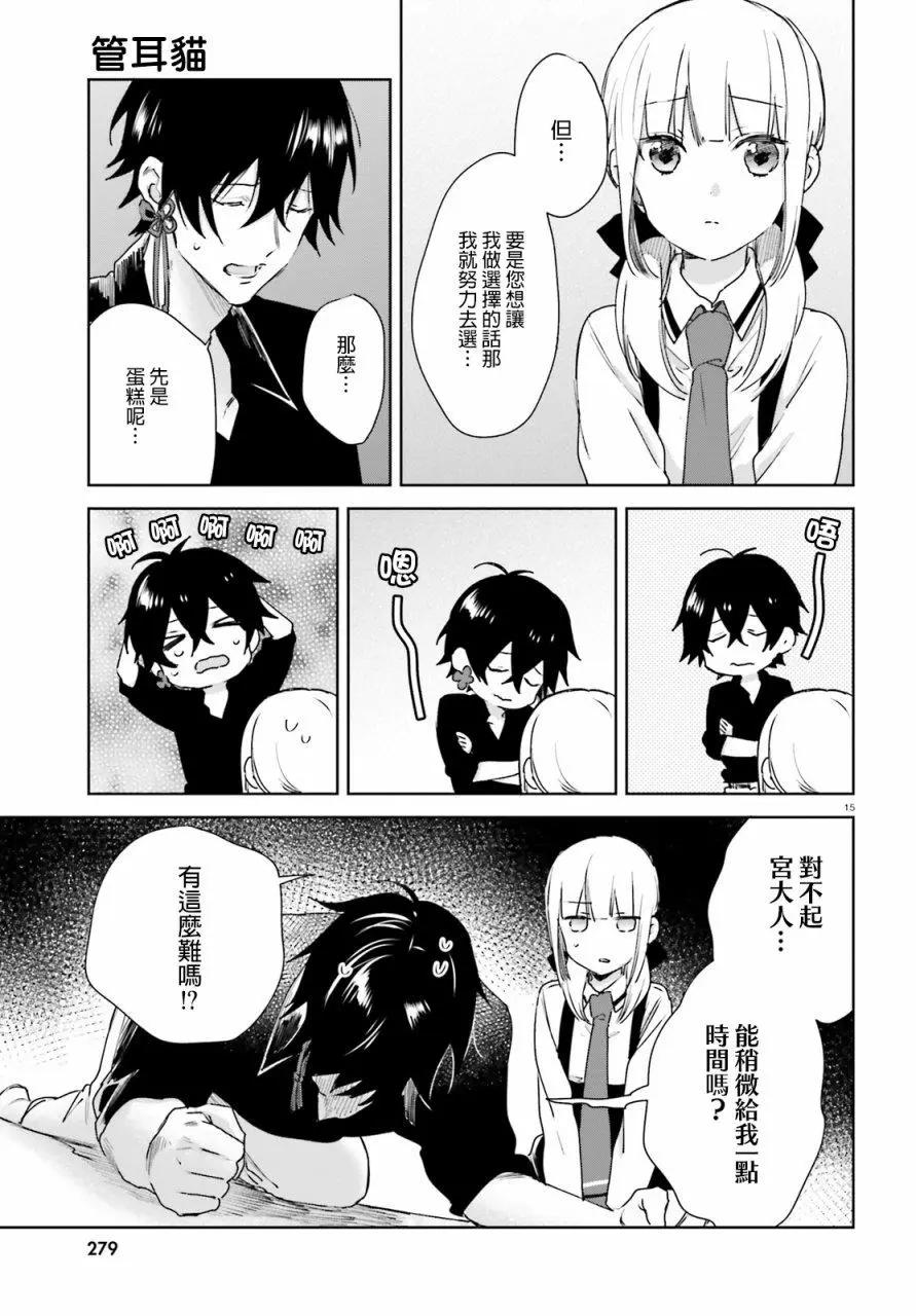 《链爱式神猫巫女》第49话 第15页