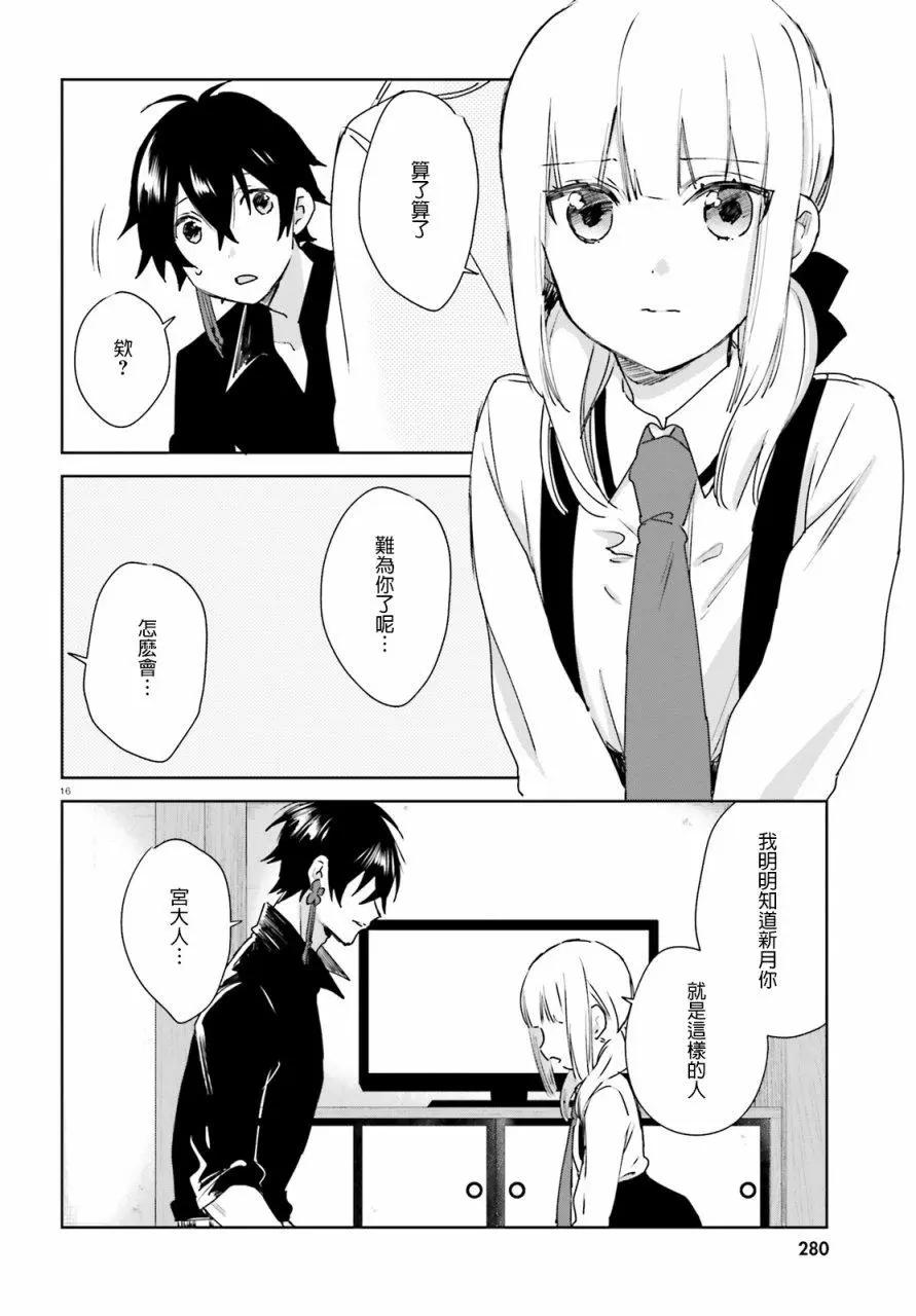 《链爱式神猫巫女》第49话 第16页