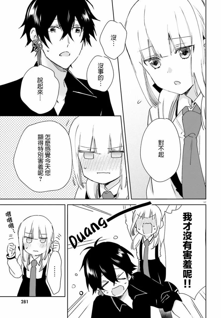 《链爱式神猫巫女》第49话 第17页