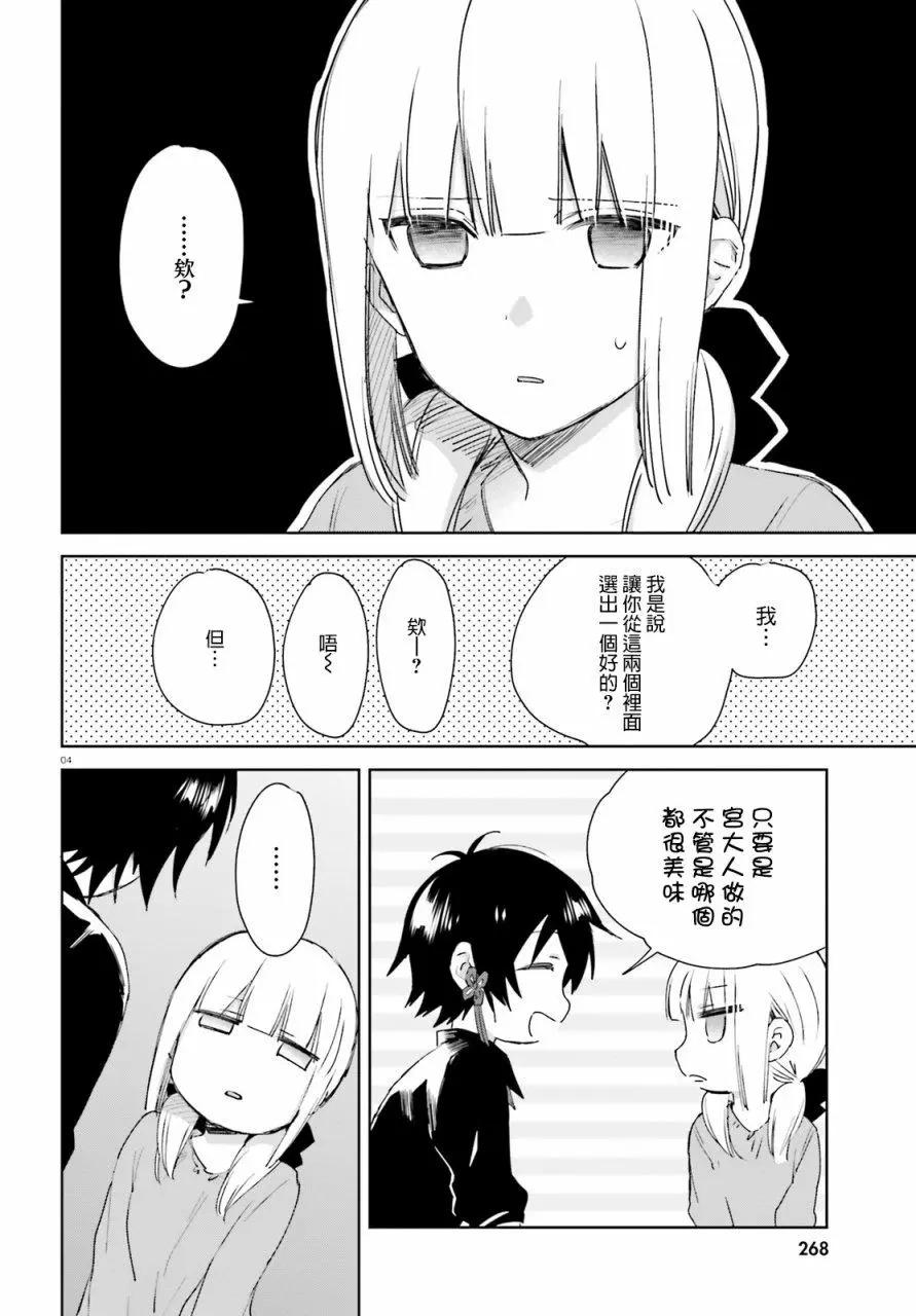 《链爱式神猫巫女》第49话 第4页
