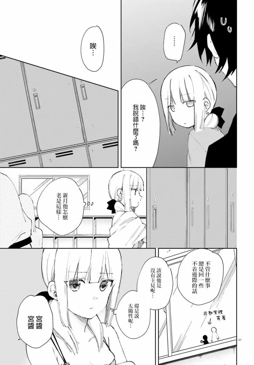 《链爱式神猫巫女》第49话 第7页