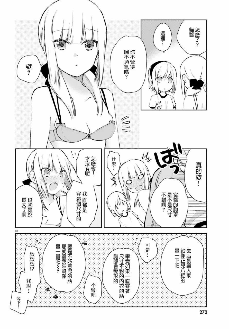 《链爱式神猫巫女》第49话 第8页