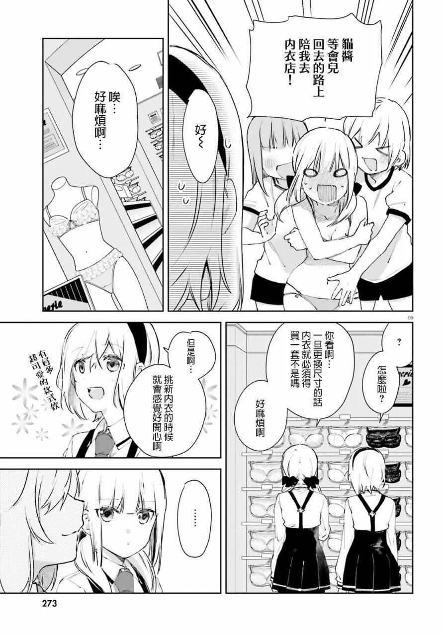 《链爱式神猫巫女》第49话 第9页