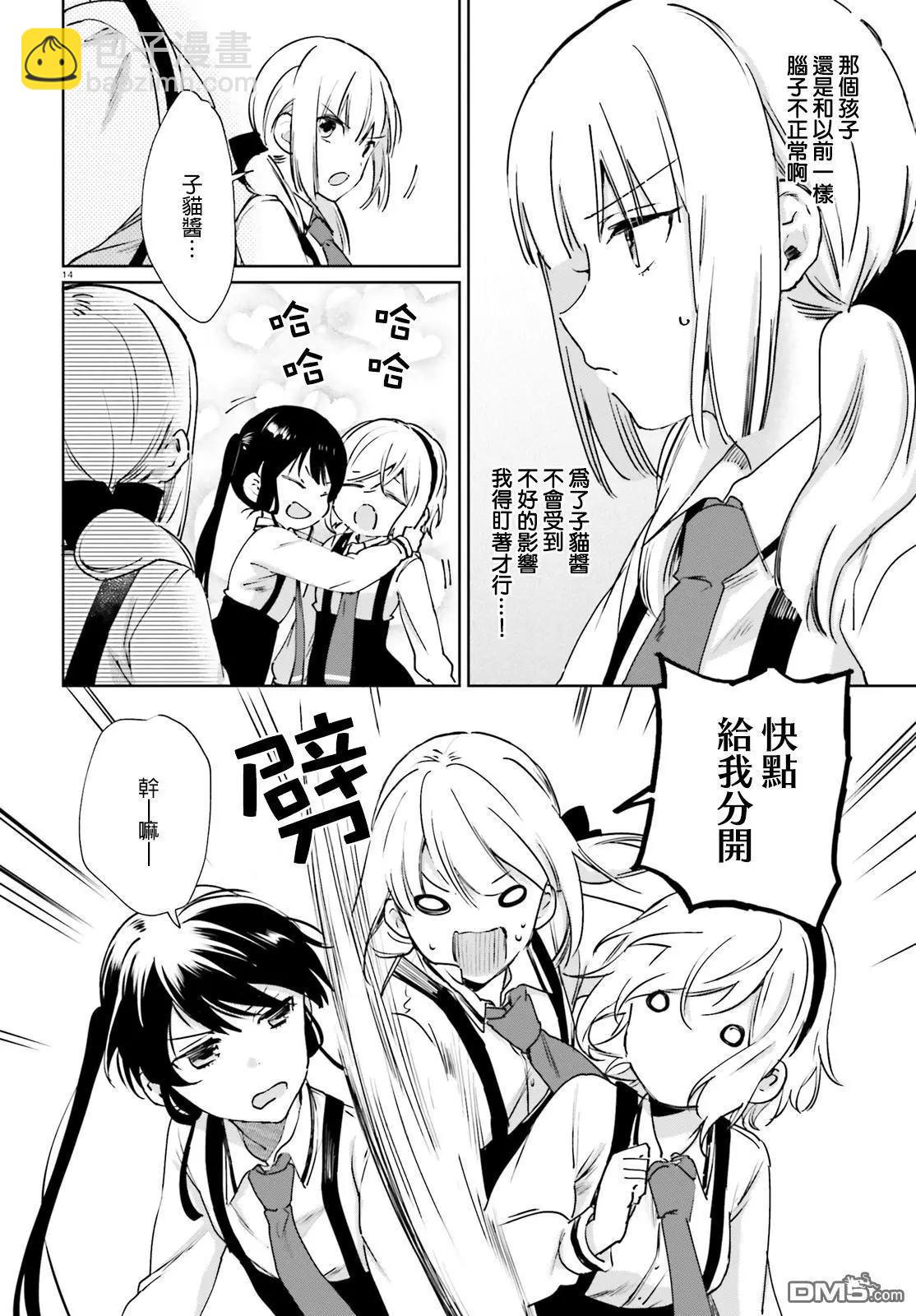 《链爱式神猫巫女》第52话 幽灵的传说2 第14页