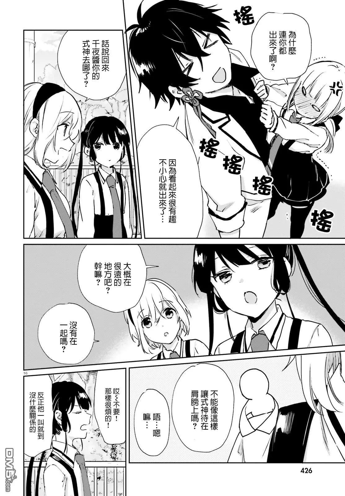 《链爱式神猫巫女》第52话 幽灵的传说2 第16页