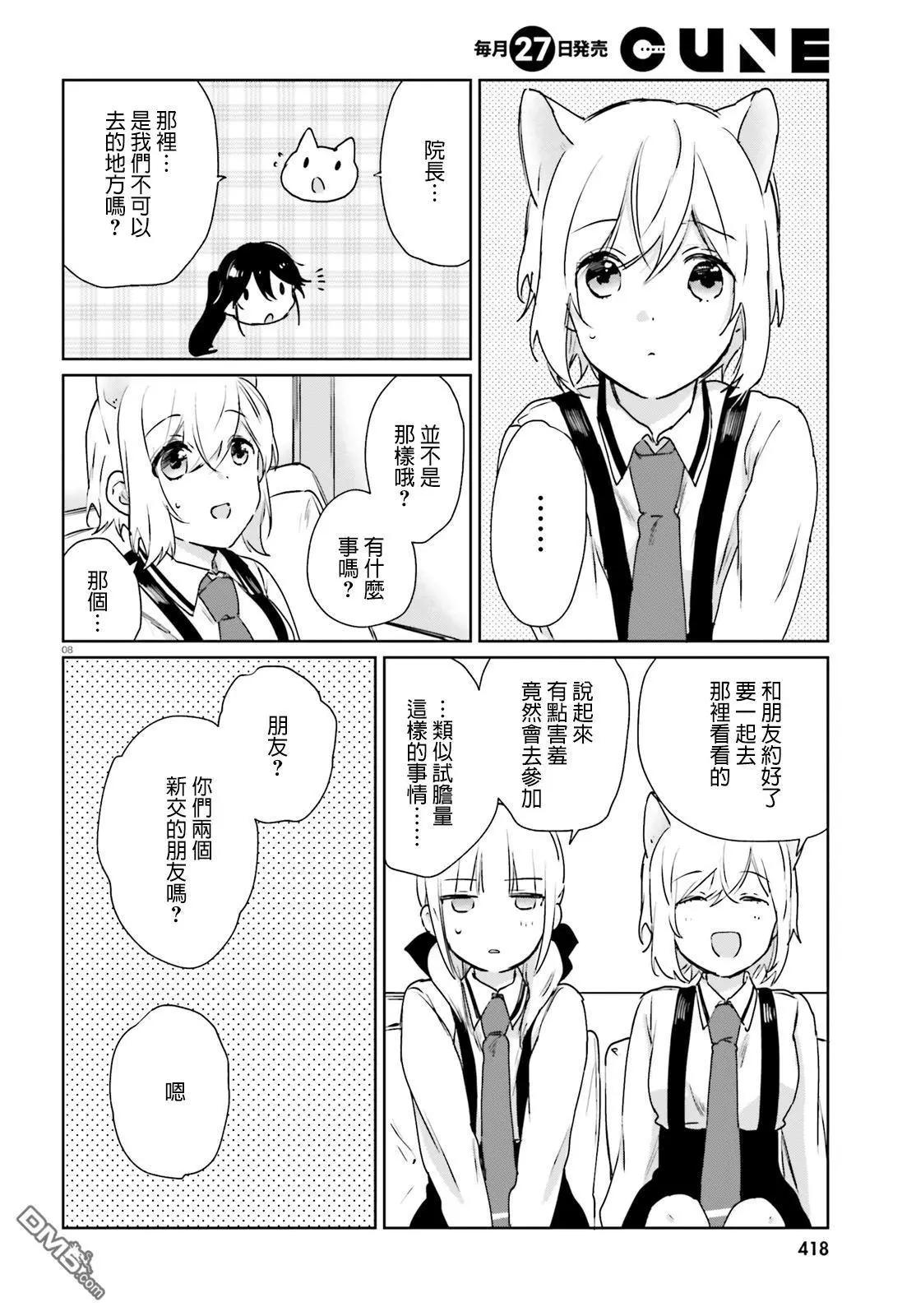 《链爱式神猫巫女》第52话 幽灵的传说2 第8页