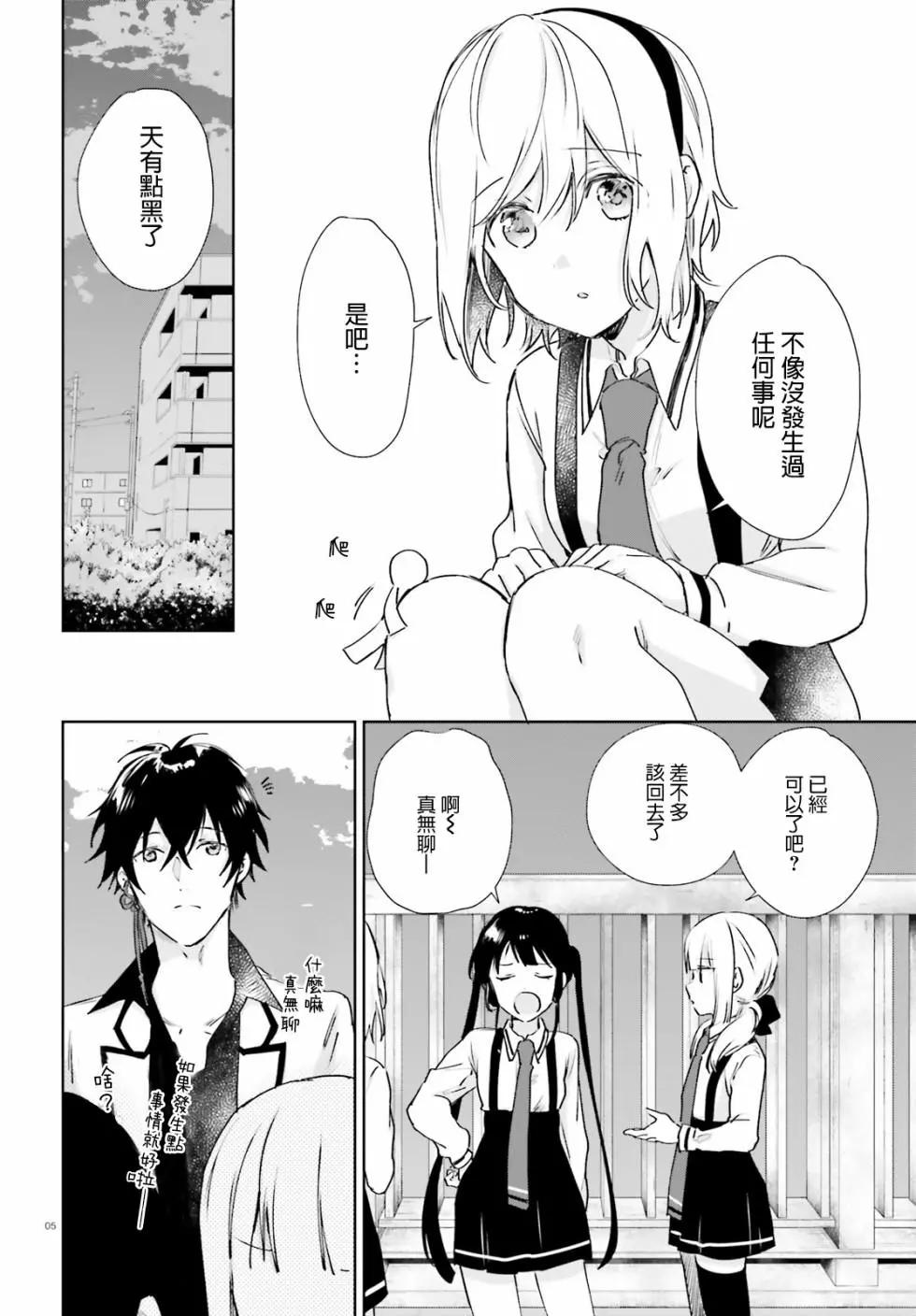 《链爱式神猫巫女》第53话 第5页