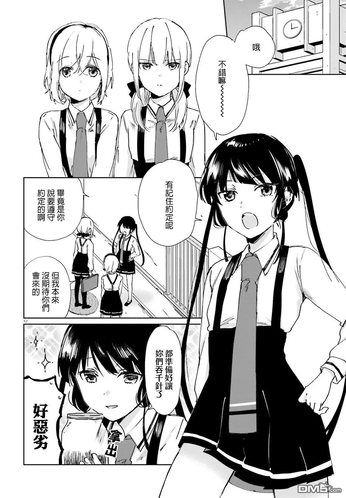《链爱式神猫巫女》第52话 幽灵的传说2 第12页
