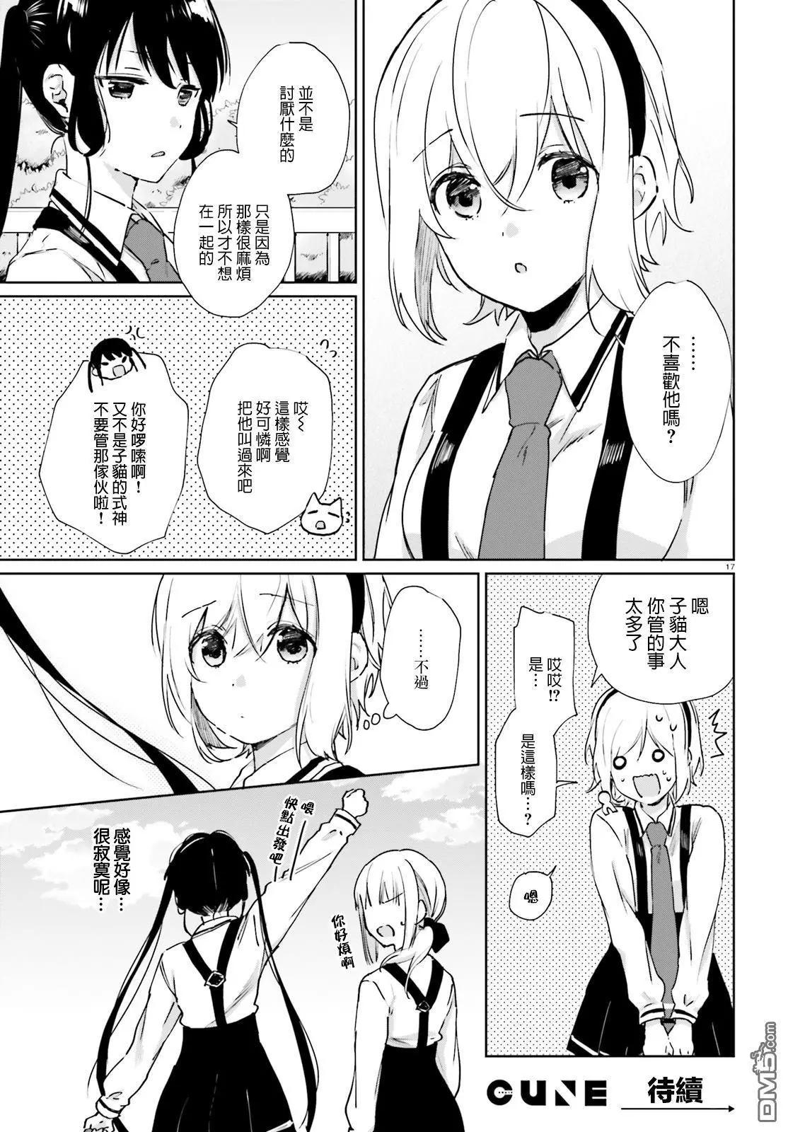 《链爱式神猫巫女》第52话 幽灵的传说2 第17页