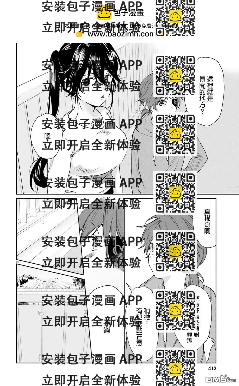 《链爱式神猫巫女》第52话 幽灵的传说2 第2页