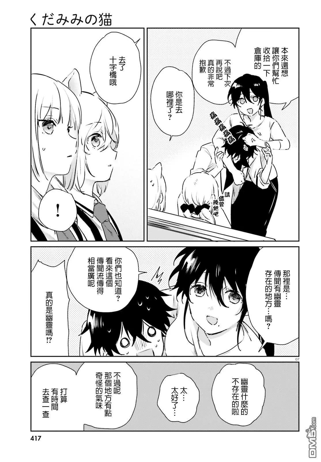 《链爱式神猫巫女》第52话 幽灵的传说2 第7页