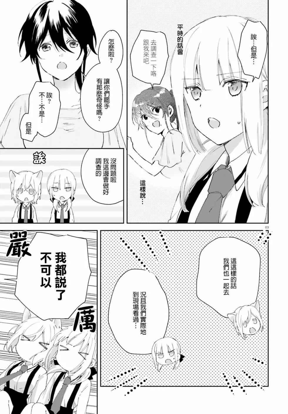《链爱式神猫巫女》第55话 第3页