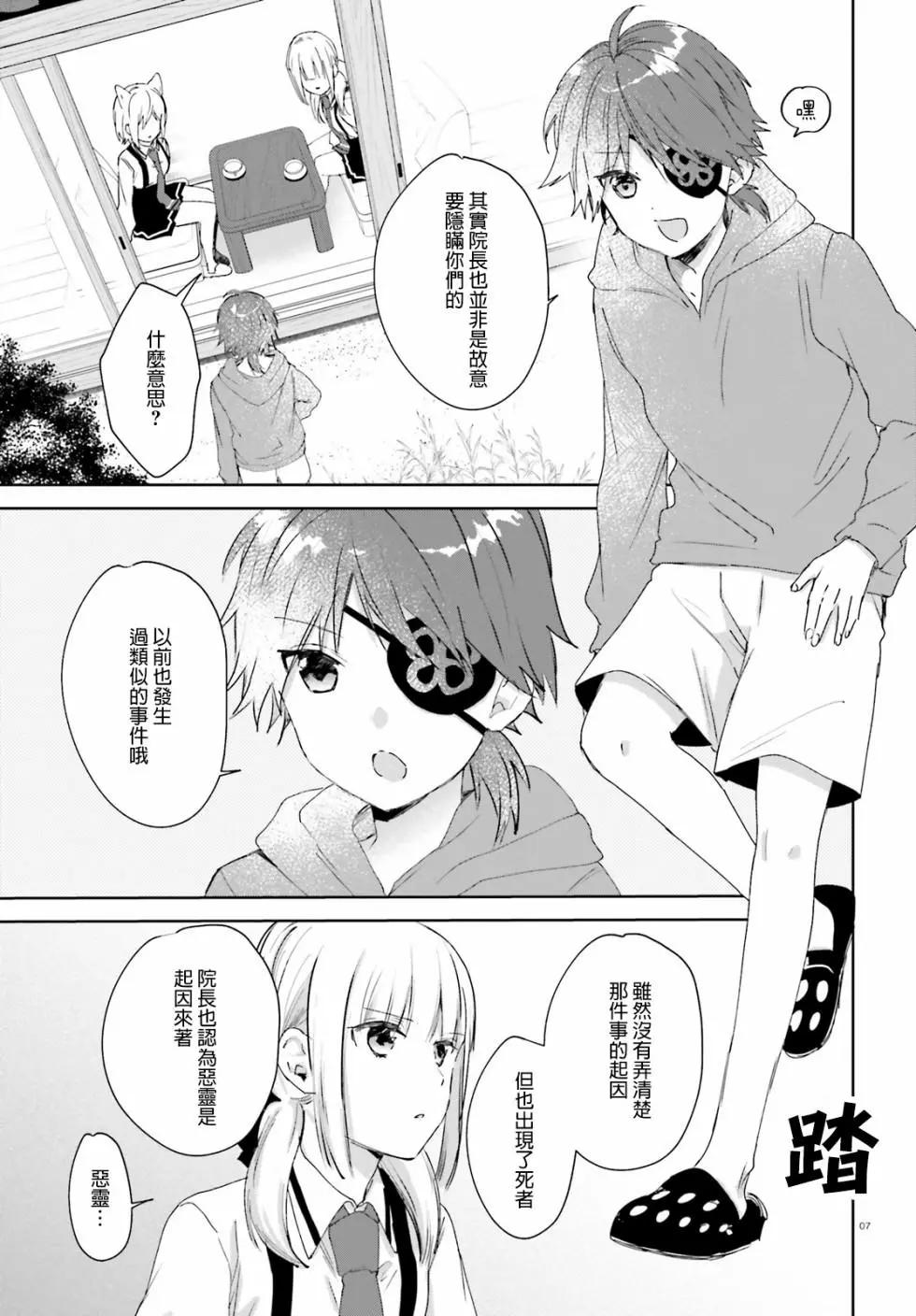 《链爱式神猫巫女》第55话 第7页