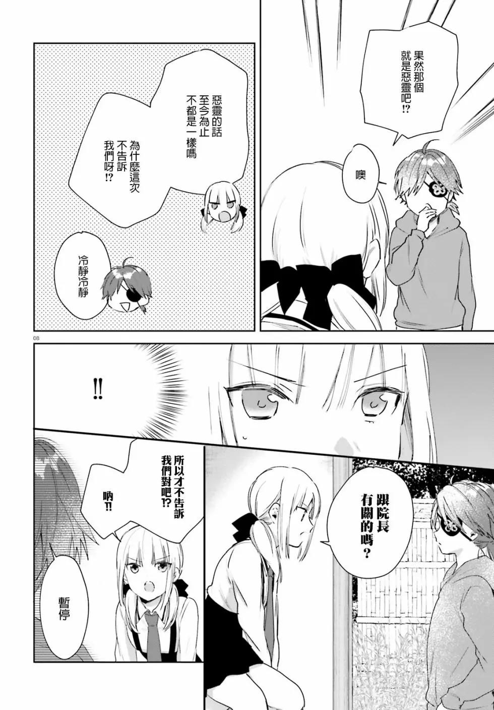 《链爱式神猫巫女》第55话 第8页