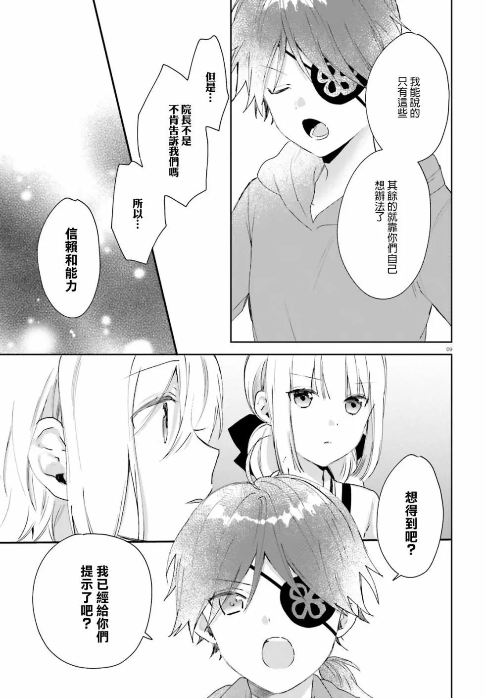 《链爱式神猫巫女》第55话 第9页