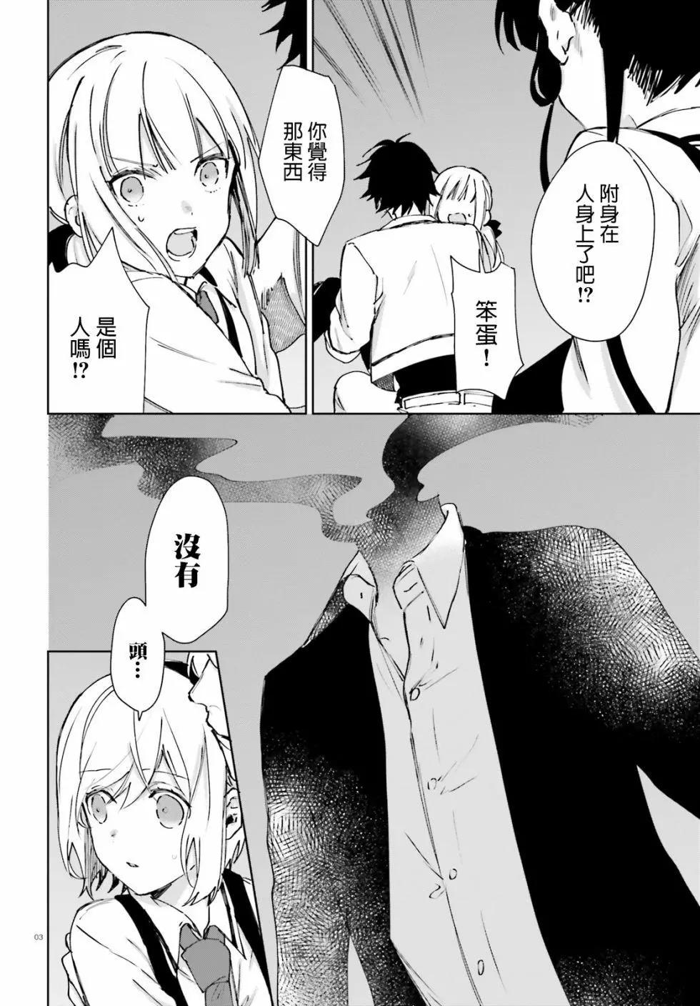 《链爱式神猫巫女》第54话 第3页