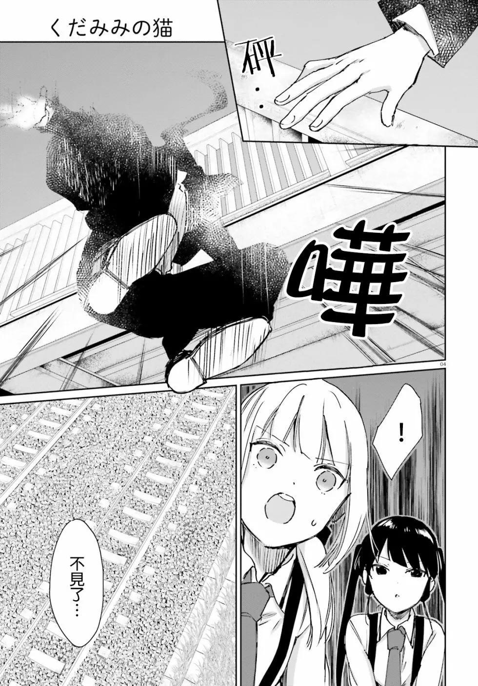 《链爱式神猫巫女》第54话 第4页