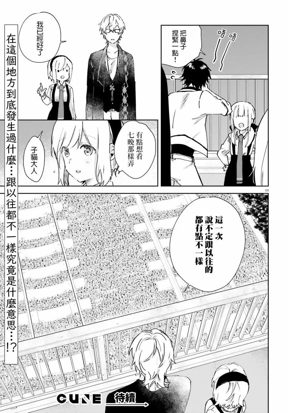 《链爱式神猫巫女》第54话 第8页
