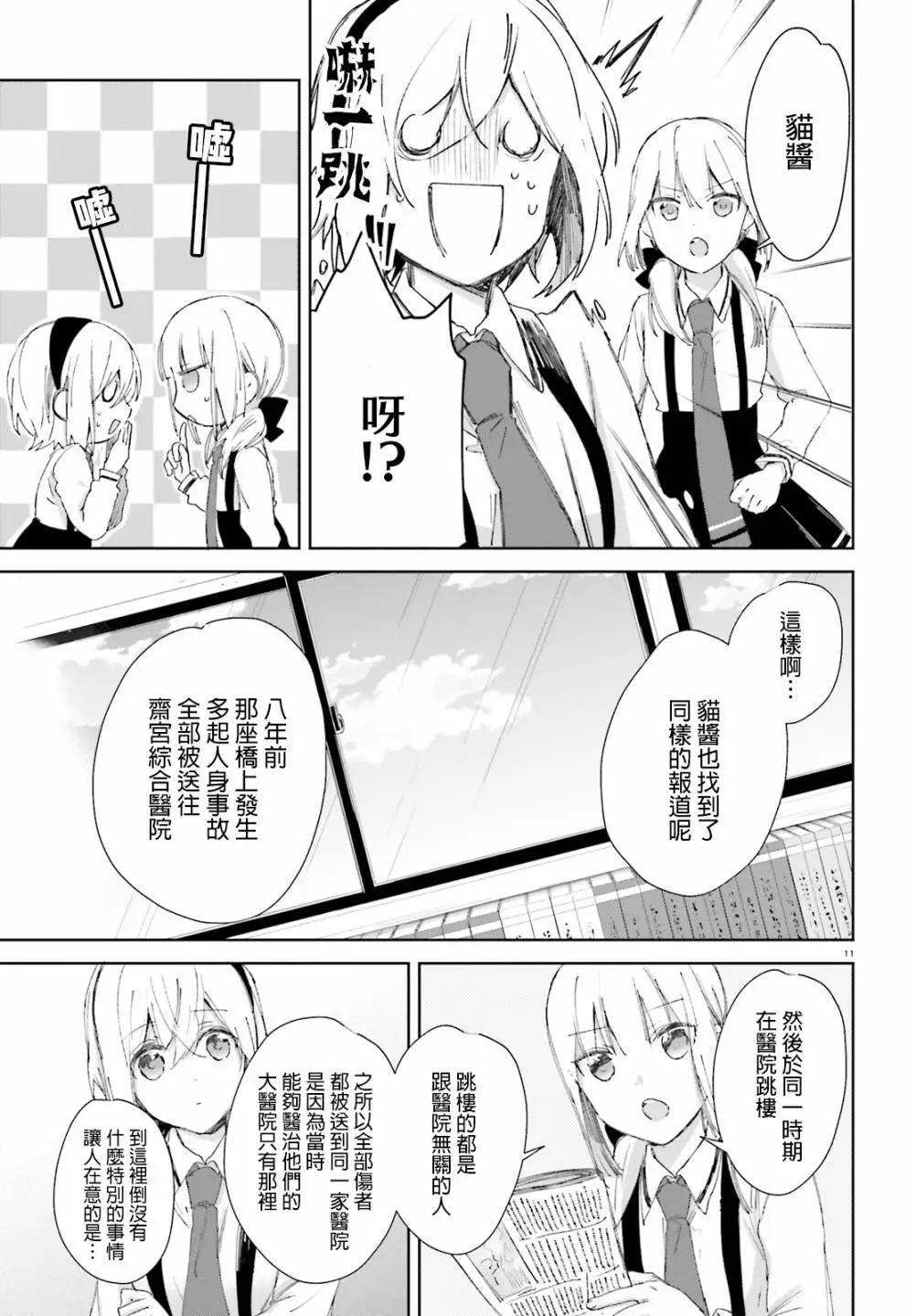 《链爱式神猫巫女》第56话 第11页