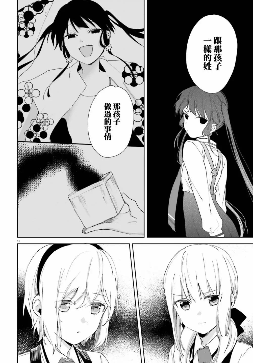 《链爱式神猫巫女》第56话 第12页
