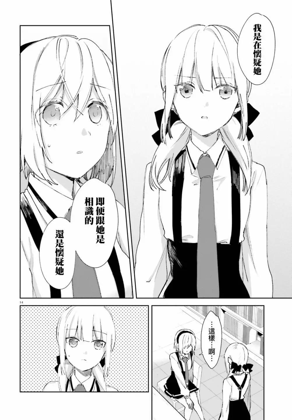 《链爱式神猫巫女》第56话 第14页