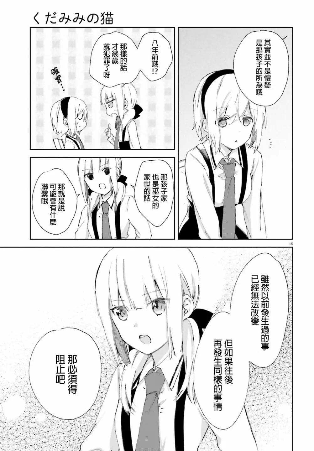 《链爱式神猫巫女》第56话 第15页