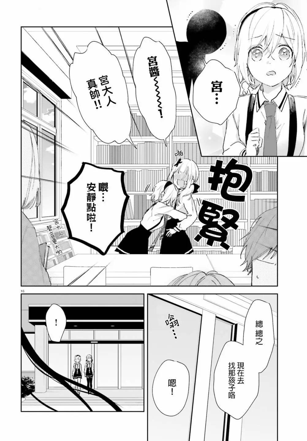 《链爱式神猫巫女》第56话 第16页