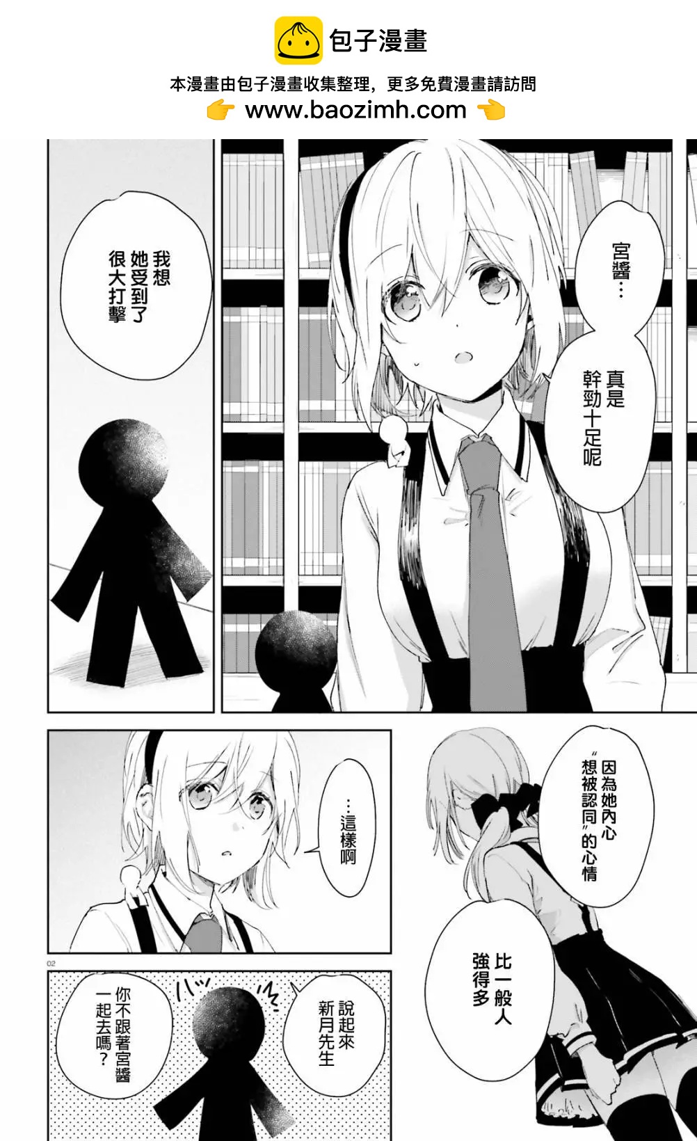 《链爱式神猫巫女》第56话 第2页