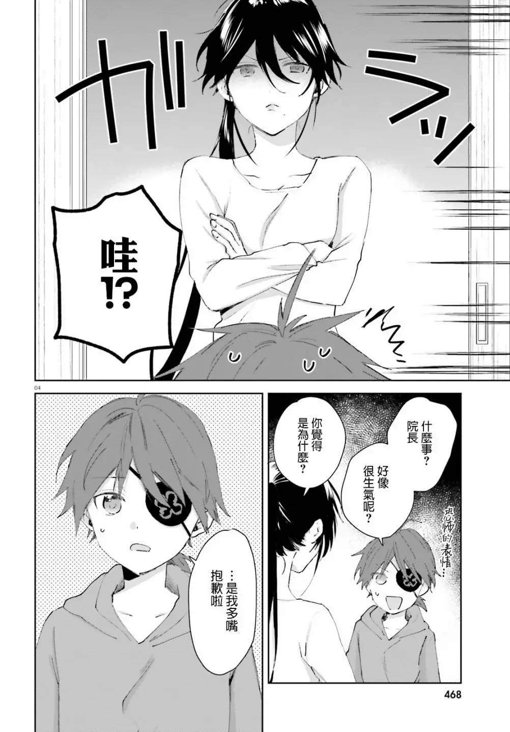 《链爱式神猫巫女》第56话 第4页