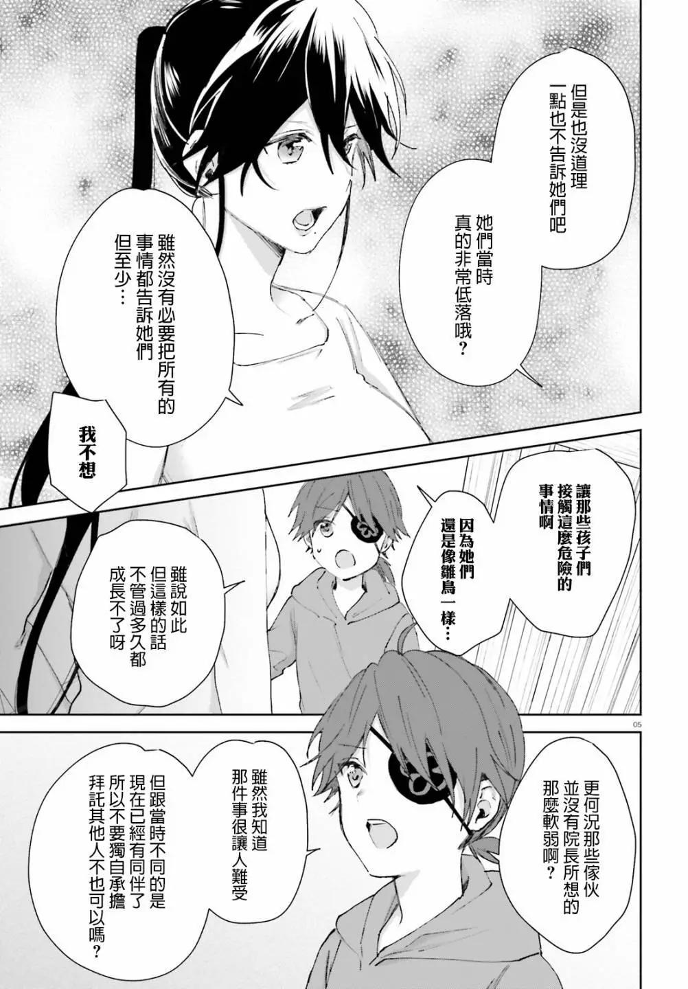 《链爱式神猫巫女》第56话 第5页