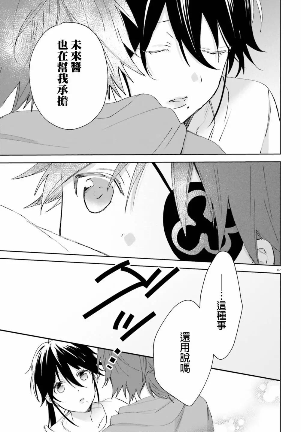 《链爱式神猫巫女》第56话 第7页