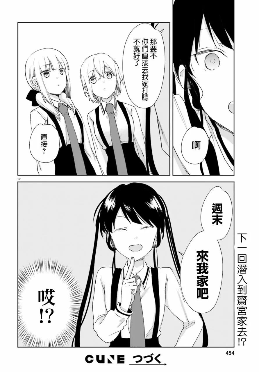 《链爱式神猫巫女》第57话 第12页