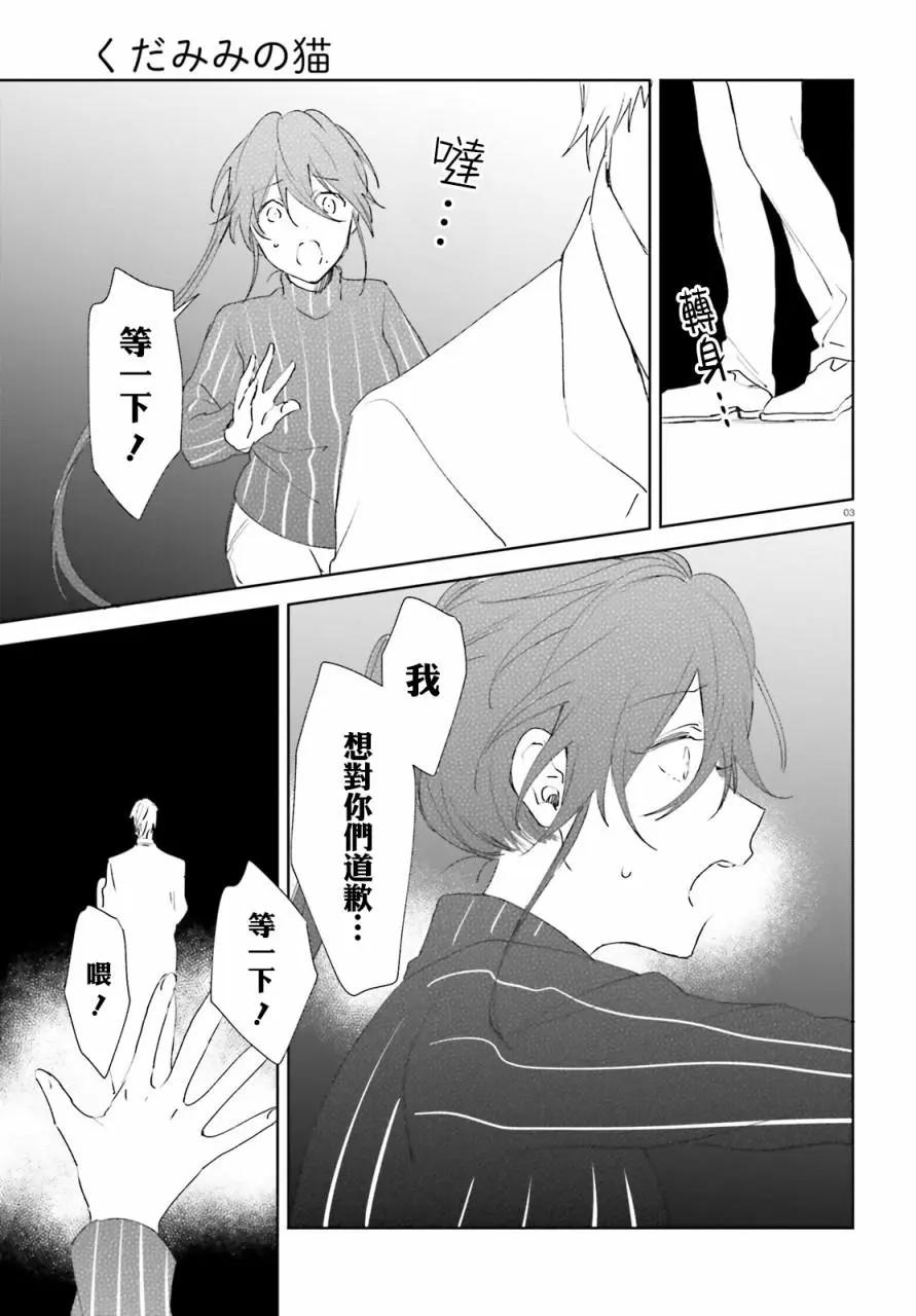 《链爱式神猫巫女》第57话 第3页