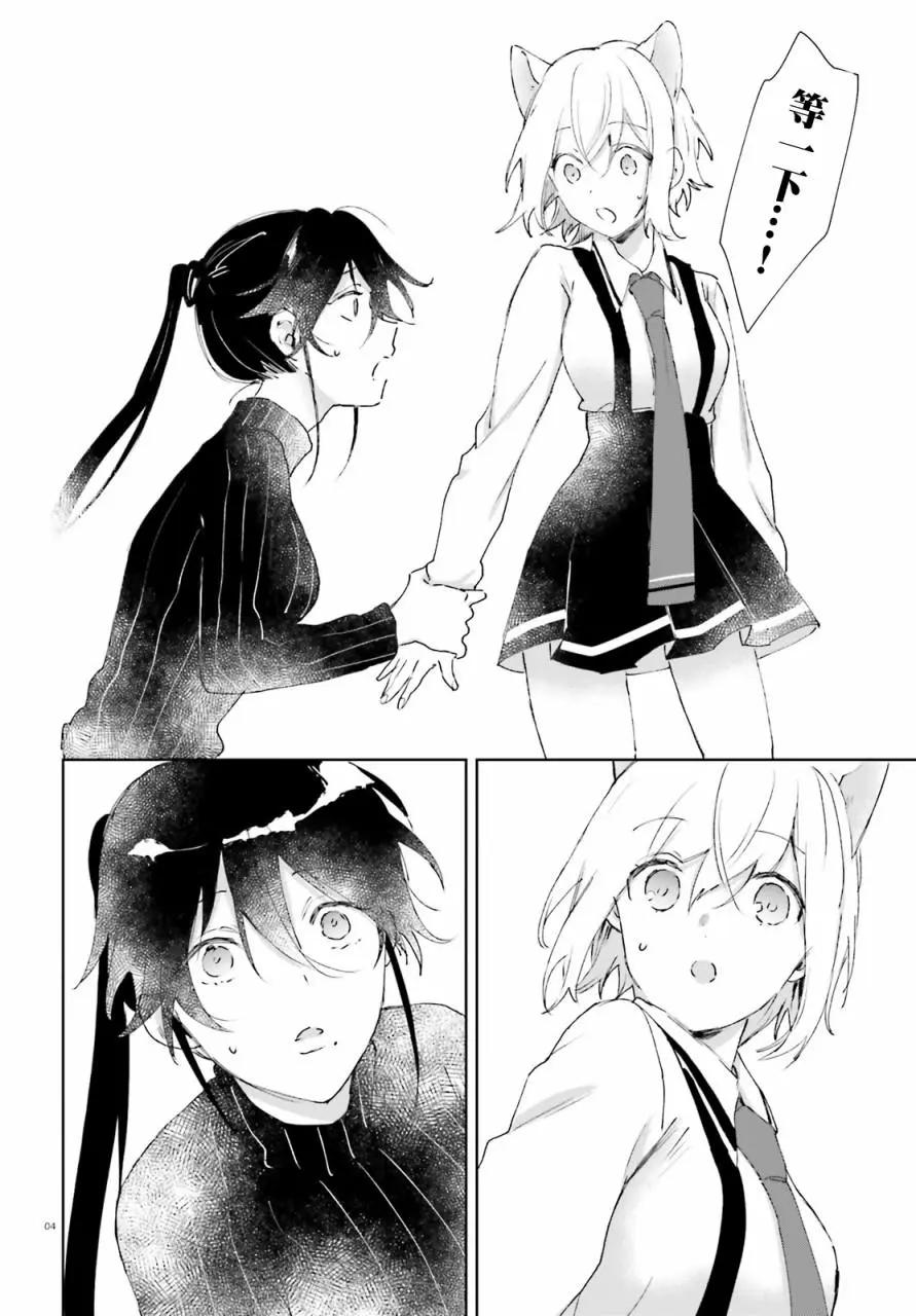 《链爱式神猫巫女》第57话 第4页
